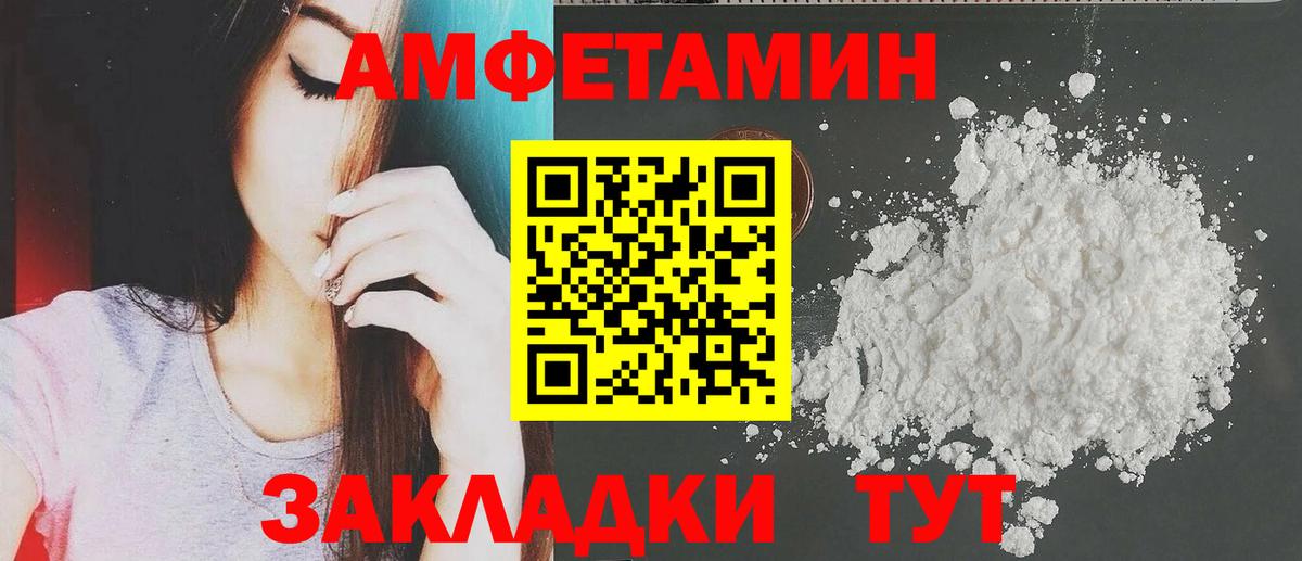 АМФ  Амфетамин 97%  Amphetamine  Большой Камень  Вход с VPN 