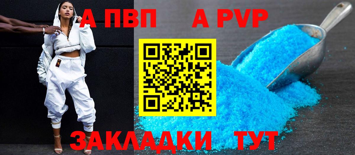 Альфа ПВП кристаллы Большой Камень