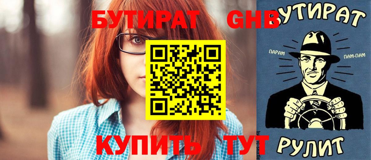 Бутират бутик  Большой Камень 