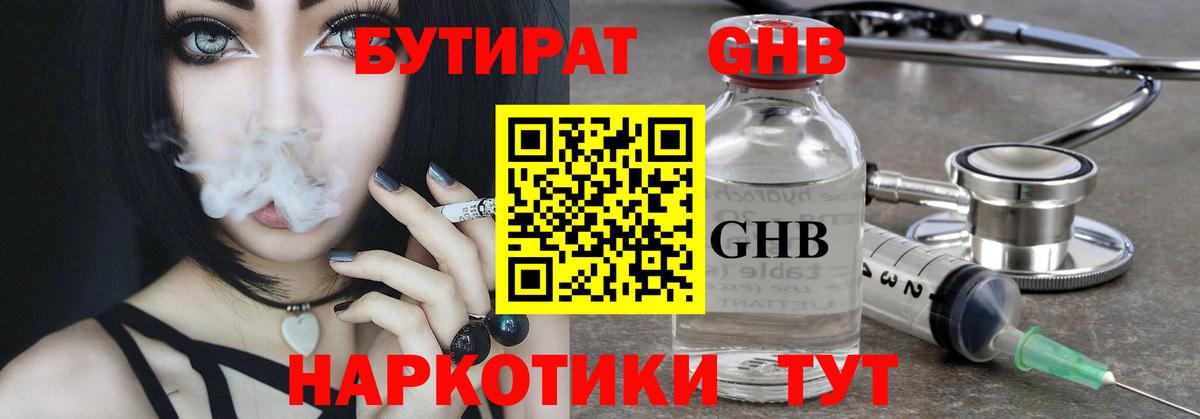 БУТИРАТ BDO  Вход с VPN  Большой Камень 