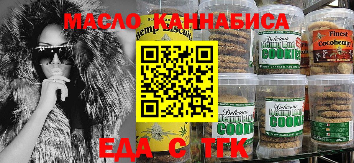 Печенье с ТГК конопля  Вход с VPN  Большой Камень 