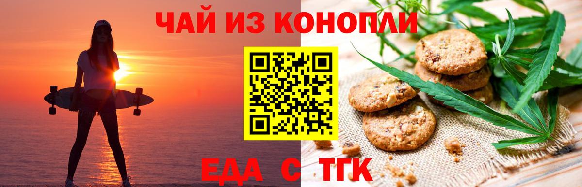Печенье с ТГК конопля  Большой Камень 