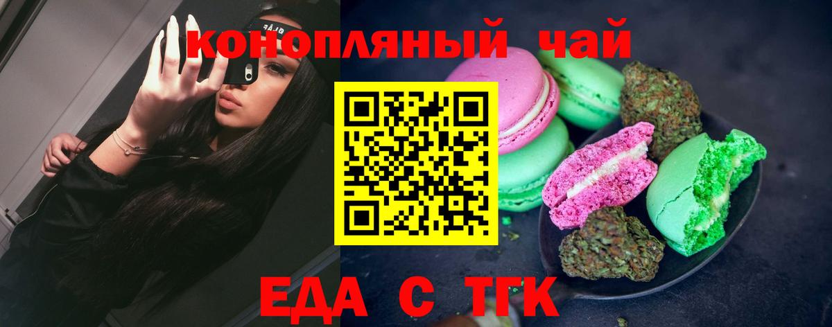 Еда ТГК марихуана Большой Камень
