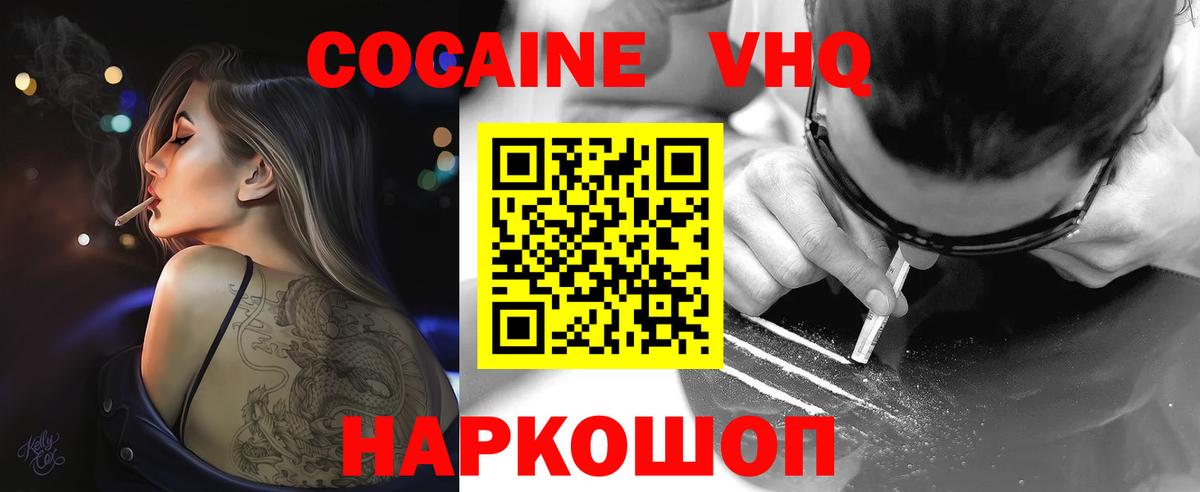 Кокаин 98% Большой Камень