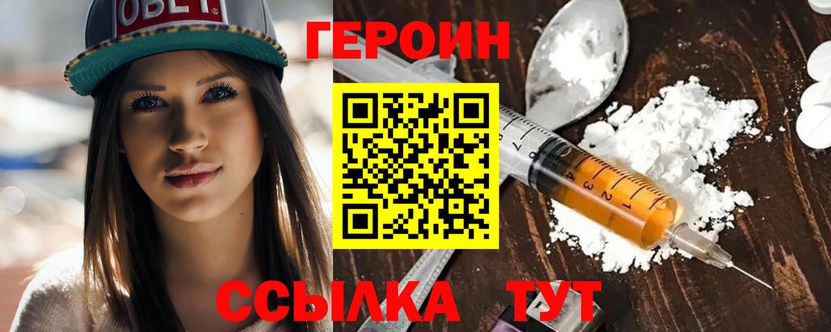ГЕРОИН хмурый  Вход с VPN  ГЕРОИН  Большой Камень 