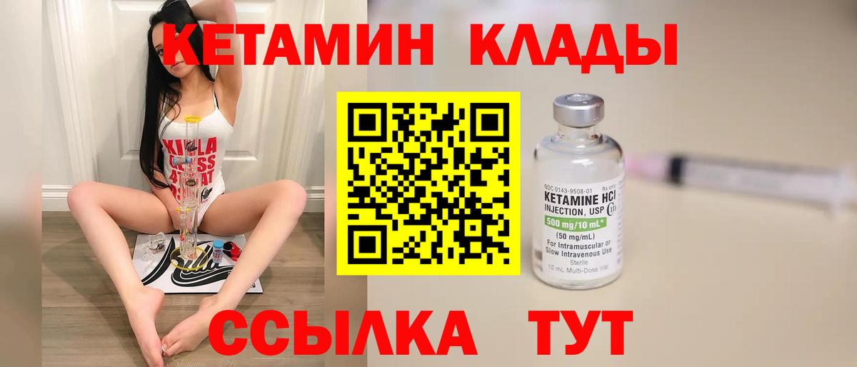 Кетамин ketamine  Большой Камень 