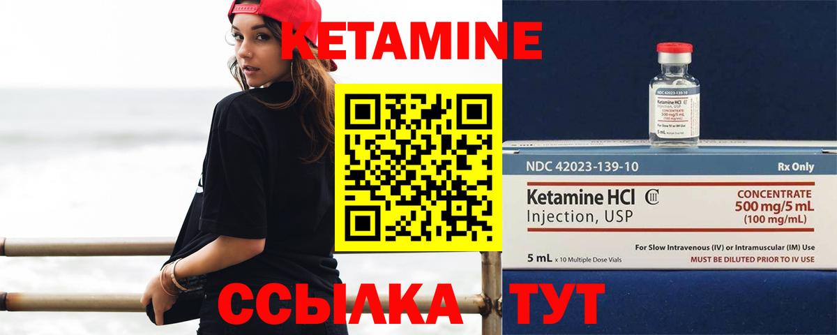 КЕТАМИН ketamine Большой Камень
