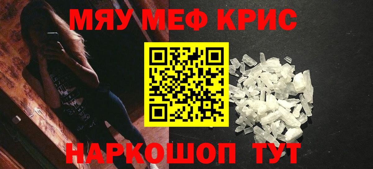 Меф мяу мяу  Большой Камень