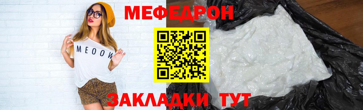 МЕФ  Вход с VPN  МЯУ-МЯУ  Большой Камень  МЯУ-МЯУ кристаллы  Мефедрон mephedrone 