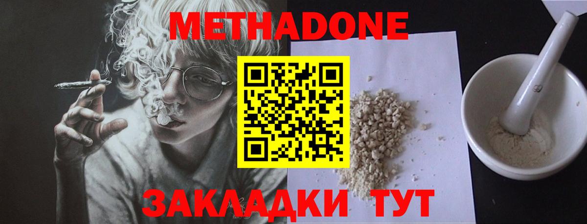 Метадон кристалл  Вход с VPN  darknet Telegram  Большой Камень 