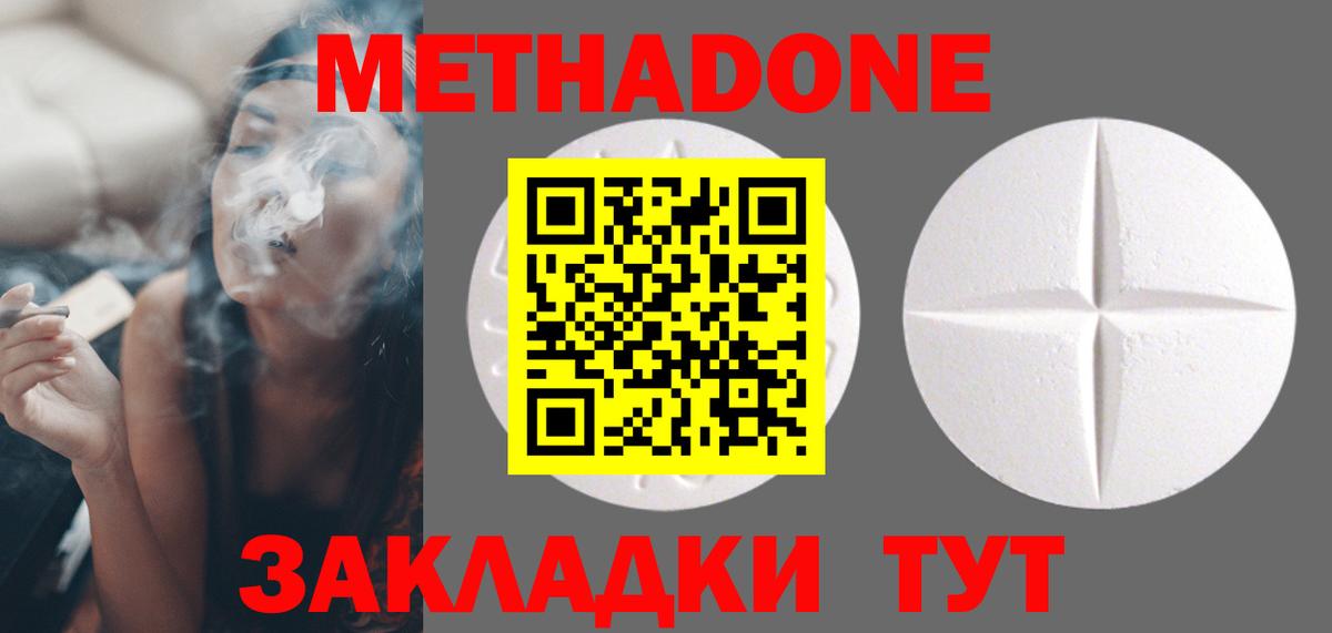 МЕТАДОН кристалл  Метадон methadone  ссылка на мегу   Большой Камень 