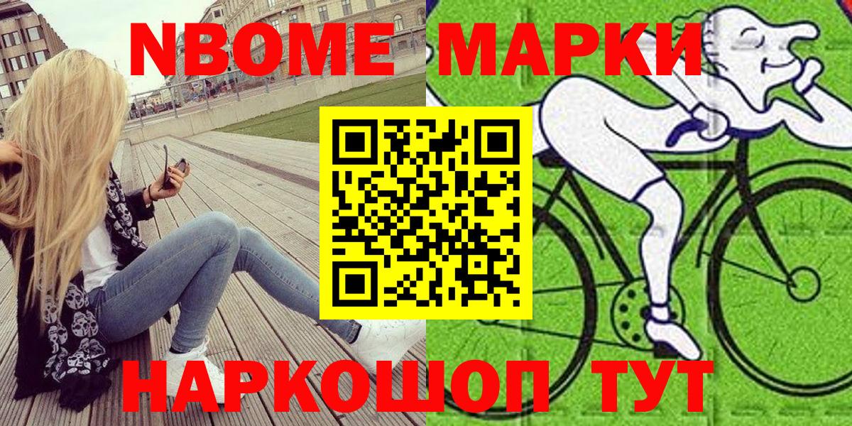 Марки 25I-NBOMe 1500мкг  Вход с VPN  Марки N-bome  Большой Камень  Марки 25I-NBOMe 1500мкг 